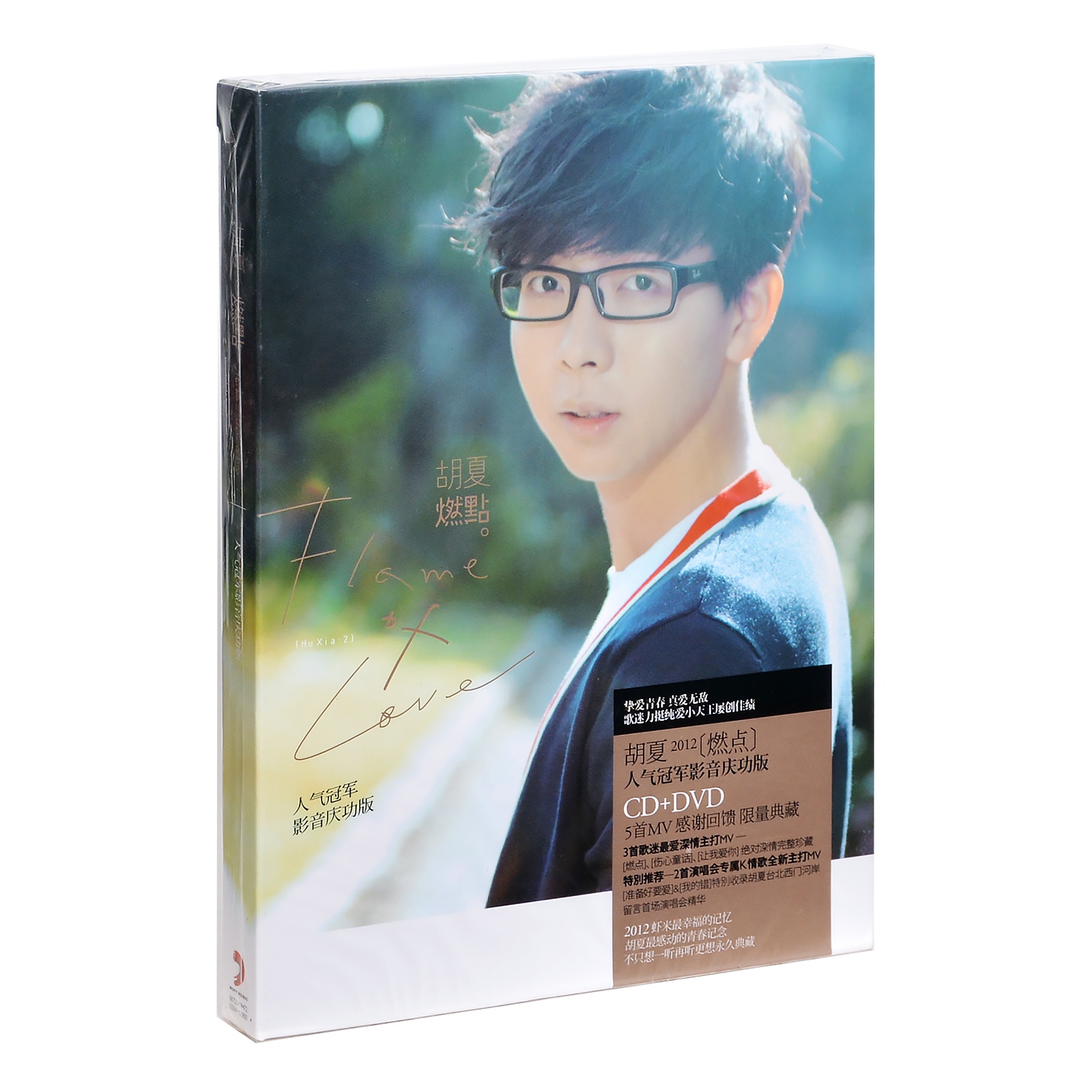 原装正版 胡夏 燃点 影音庆功版 2012专辑唱片CD+DVD+写真歌词
