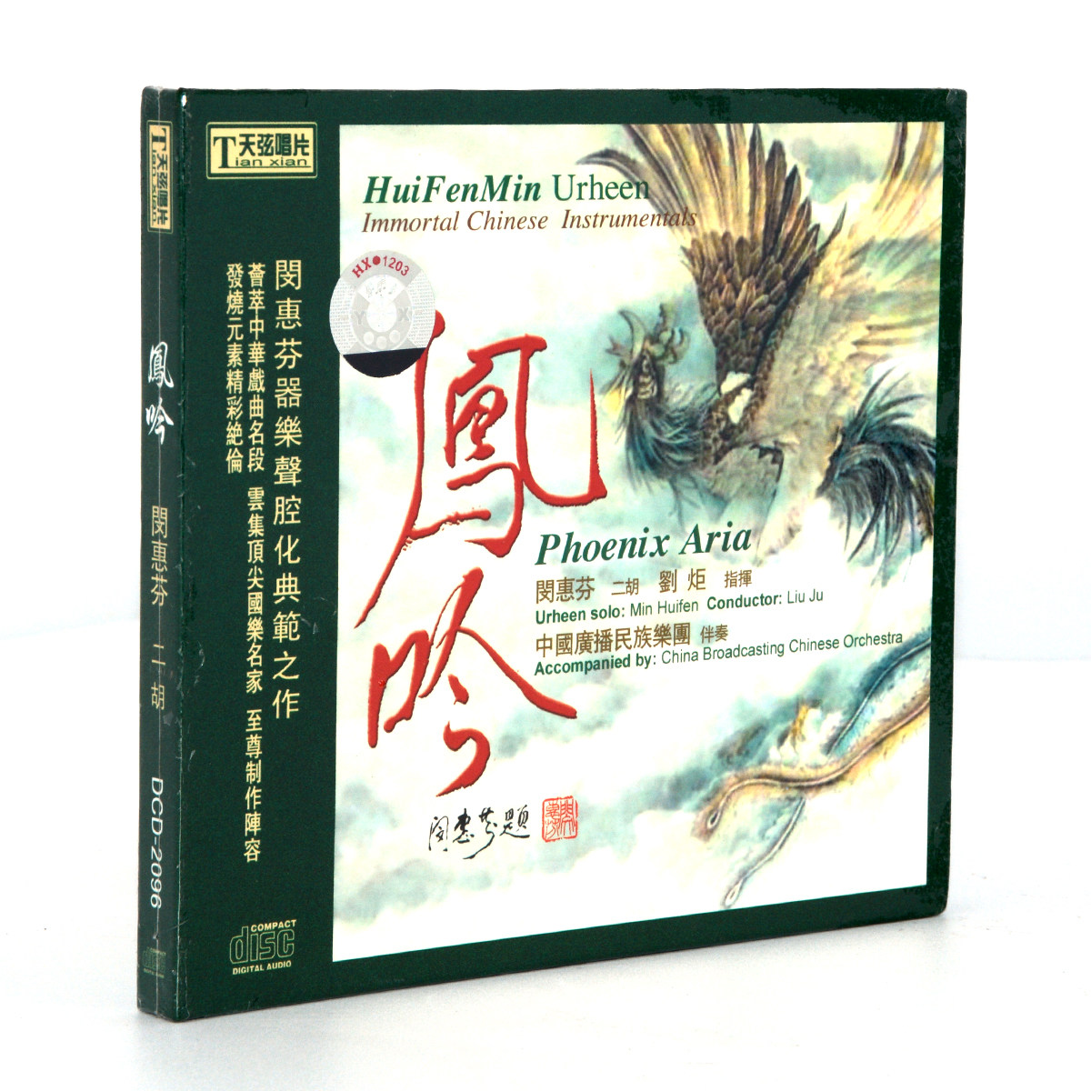 正版发烧天弦唱片 中华戏曲名段 二胡/闵惠芬 凤吟 1 cd车载音乐