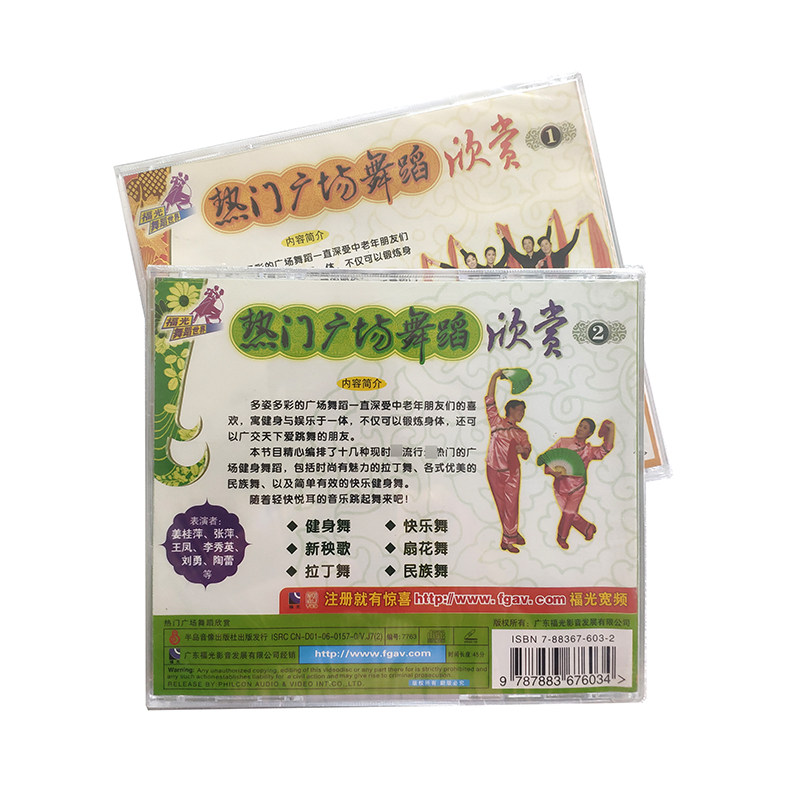 福光百科：中老年健身 热门广场舞蹈欣赏2VCD 张萍(25#)