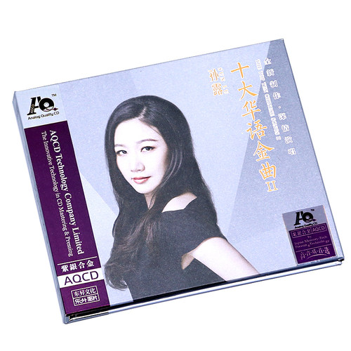 正版发烧碟 孙露 十大华语金曲Ⅱ2 AQCD 1CD发烧女声音乐光盘碟片