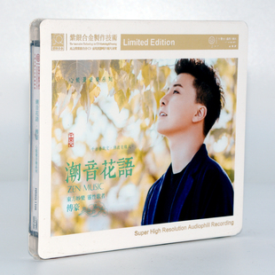 东方妙乐灵性歌者 1CD 傅豪 SQCD 红音堂唱片佛乐 潮音花语 正版