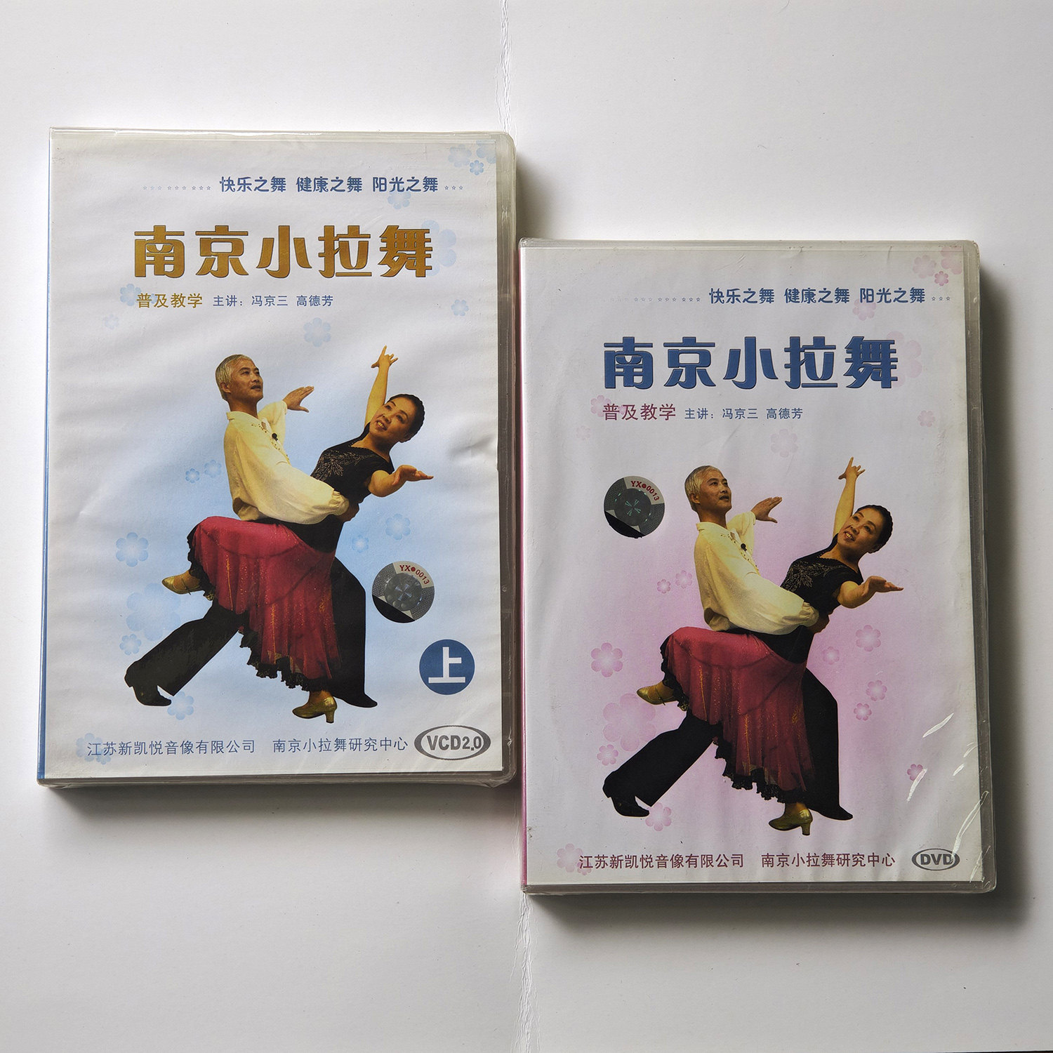 南京小拉舞普及教学2张DVD光盘视频主讲:冯京三 高德芳