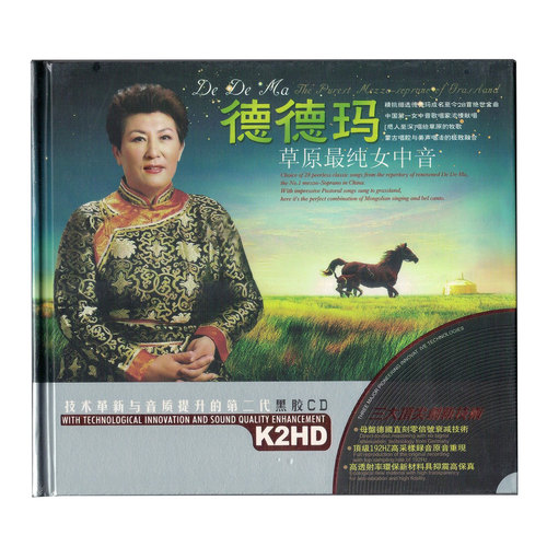 正版现货 草原女中音 德德玛 降央卓玛2CD黑胶 美丽的草原我的家