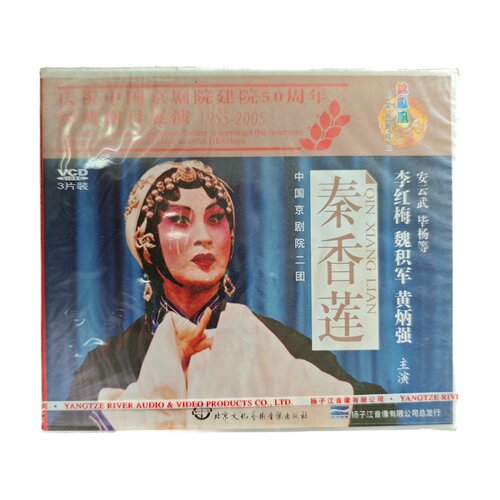 【商城正版】京剧 秦香莲(3VCD)主演:李红梅、魏积军.黄炳强