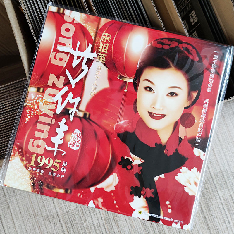 现货 宋祖英专辑 等你来 lp黑胶唱片留声机12寸碟片三角梅/弯弯歌