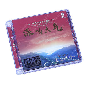 经典革命歌曲 深情大气 纯银CD碟 我的祖国 经典红歌发烧 限量版