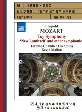 Naxos系列古典音乐利奥波德·莫扎特 玩具交响曲、“新兰巴赫”CD