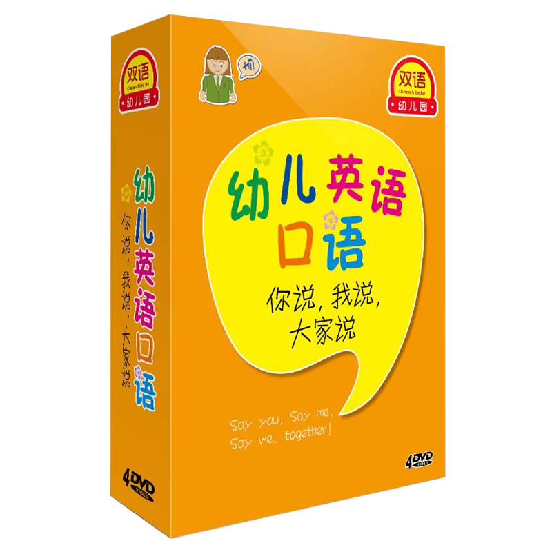 幼儿英语口语 教学光盘光碟动画片