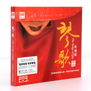 达人艺典 2011十大发烧唱片 琴歌 1CD 越人歌发烧碟 蓝光CD 正版