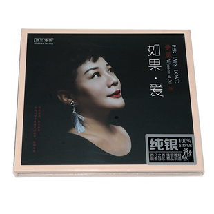 2021年新专辑 正版 如果爱 女人三十5 纯银CD 曼丽