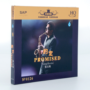萨克斯管演奏 正版 张文彪 雨林唱片 约定HQCD 发烧CD乐器演奏HQ
