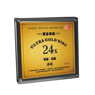 正版 李健发烧专辑《溺爱》24K黄金CD 高音质无损音乐HIFI发烧CD