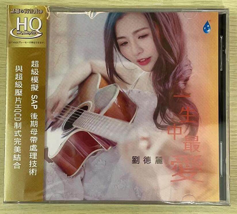 正版 刘德丽专辑 一生中最爱HQCD无损音乐发烧碟CD粤语唱片高品质