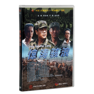 正版老电影碟光盘 抗洪题材故事片 惊涛骇浪1DVD 巫刚 李幼斌