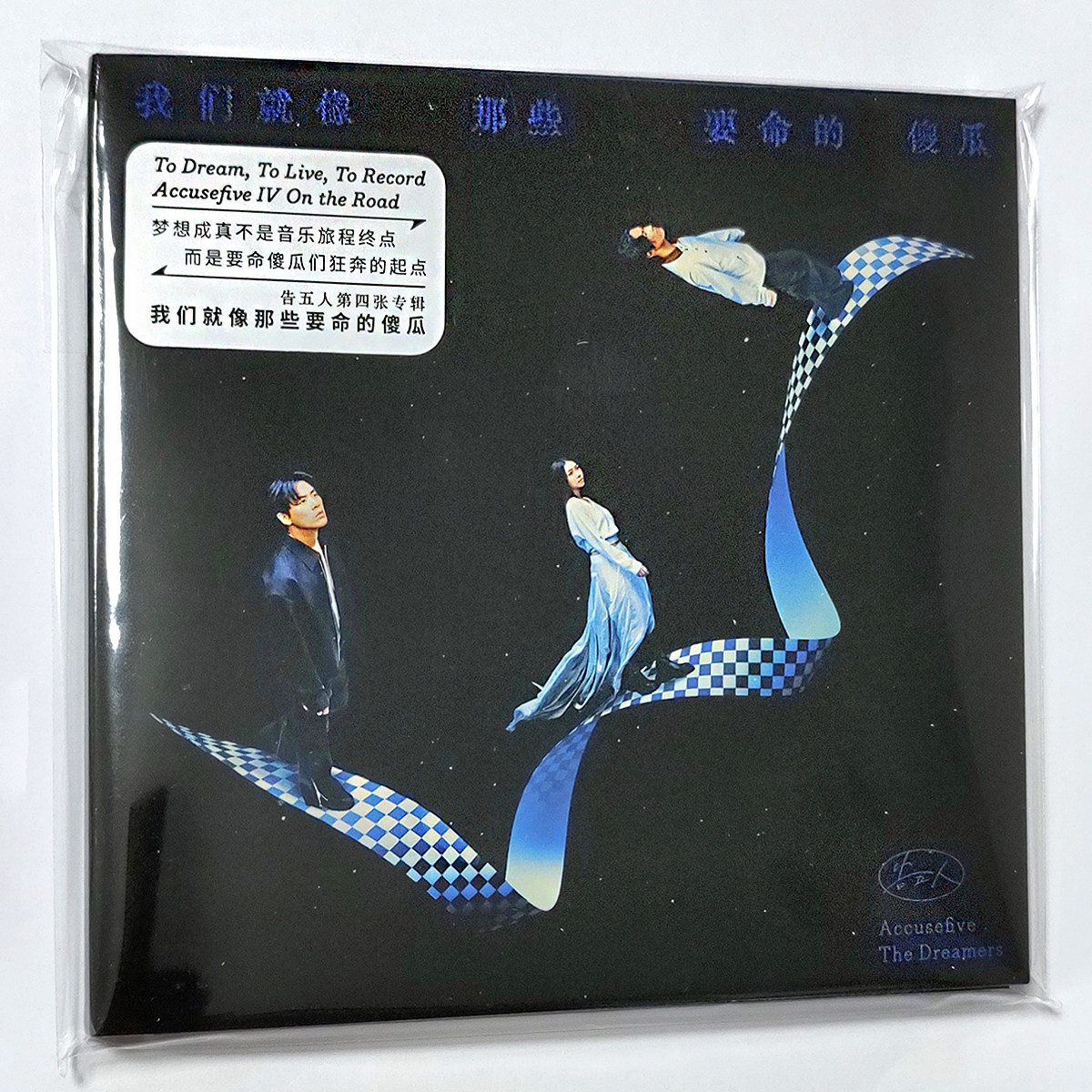 官方正版 告五人 第四张专辑 我们就像那些要命的傻瓜 CD +歌词册