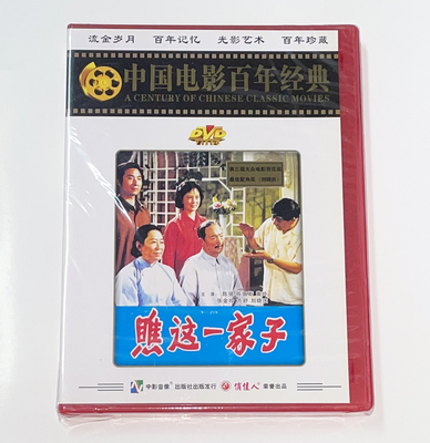 正版碟片光盘 俏佳人老电影 瞧这一家子DVD陈强 陈佩斯 刘晓庆