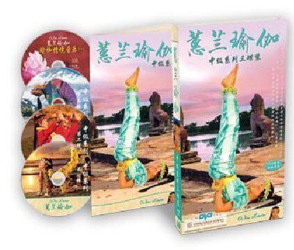正版碟片视频光盘 蕙兰瑜伽 中级系列 3DVD+CD+40页全彩配套手册