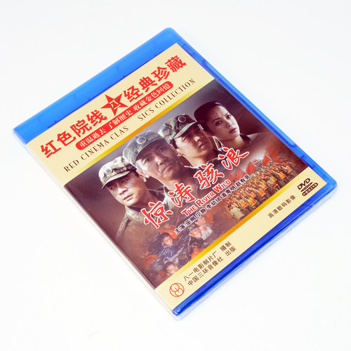 正版老电影碟光盘优秀救灾抗洪故事片 惊涛骇浪 DVD 巫刚 李幼斌