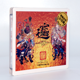 正版 招财进宝中国传统喜庆音乐1CD紫银合金SQCD 发烧音效示范碟
