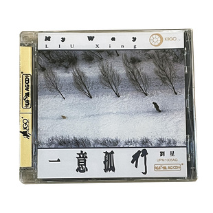 CD全新正版 雨果唱片发烧碟 UPM超合金版 一意孤行 器乐试机碟 刘星