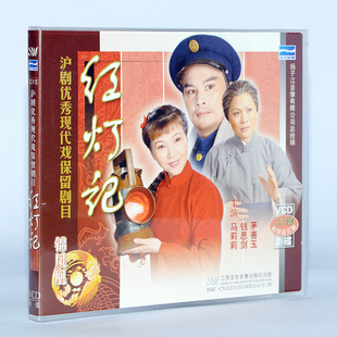 正版戏曲碟片视频光盘 沪剧 红灯记 3VCD 茅善玉 钱思剑 马莉莉