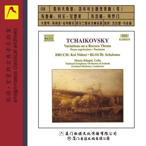 Naxos系列古典音乐 柴科夫斯基：洛可可主题变奏曲(等） CD