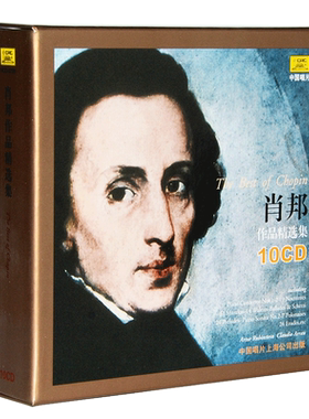 正版古典音乐大全 肖邦作品精选集 10CD 鲁宾斯坦夜曲 钢琴协奏曲