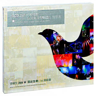 全新正版 现货张学友2004活出生命演唱会CD