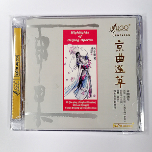 京曲选萃 正版 曲韵婉转梨园飘香 AGCD合金碟1CD UPM 雨果唱片