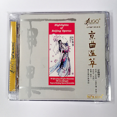 雨果唱片 京曲选萃 曲韵婉转梨园飘香 UPM AGCD合金碟1CD 正版