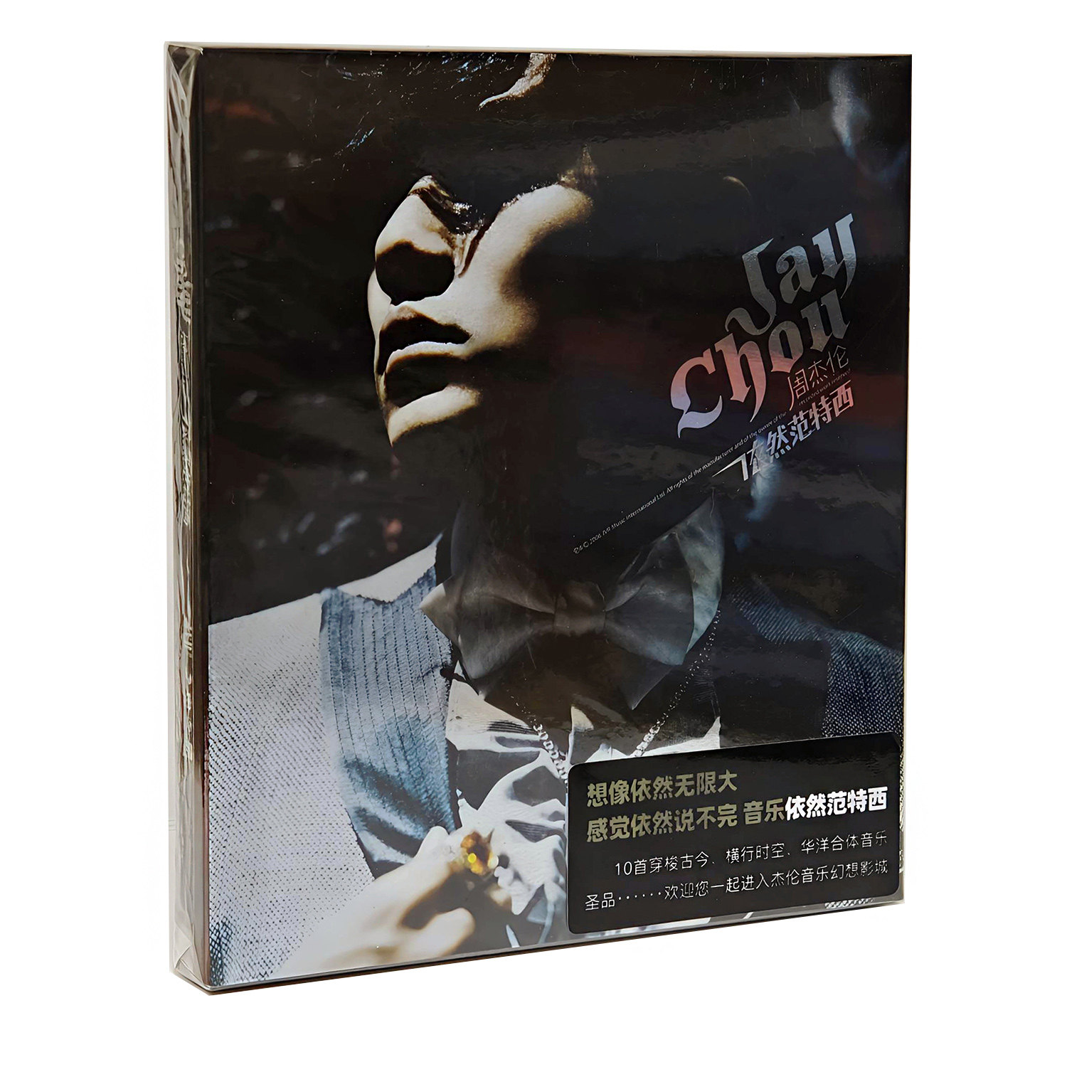 周杰伦依然范特西专辑CD 未拆封 2023星外星新索版