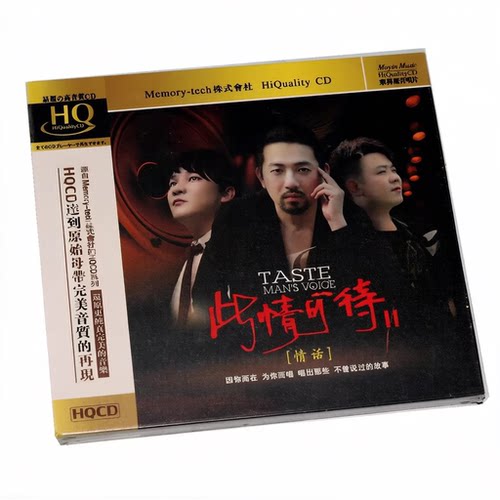 正版发烧碟 此情可待2情话 HQCD 1CD 钟明秋 王子月 江智民
