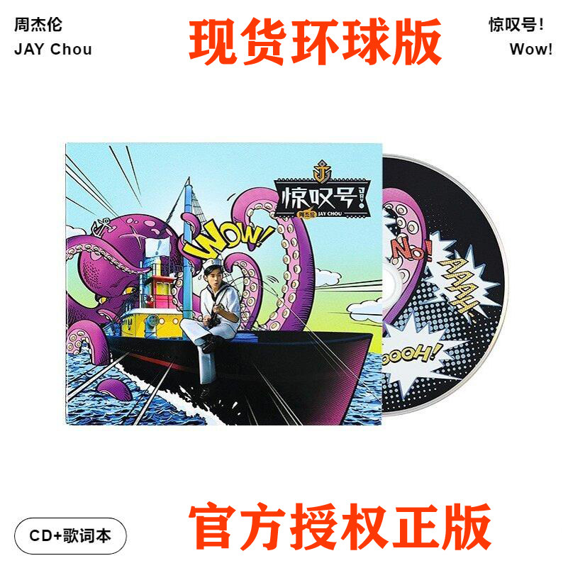 官方正版专辑 JAY周杰伦专辑 惊叹号 CD唱片+歌词本 环球音乐