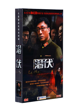 正版碟片光盘经典谍战电视连续剧 潜伏 高清10DVD 孙红雷 姚晨
