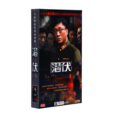 正版碟片光盘经典谍战电视连续剧 潜伏 高清10DVD 孙红雷 姚晨