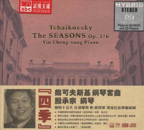 正版古典音乐碟 ABC唱片 殷承宗 四季 柴可夫斯基钢琴套曲SACD CD