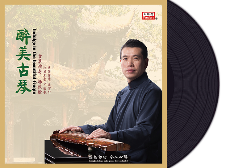 杨致俭古琴名曲 醉美古琴 平沙落雁  平沙落雁 广陵散LP黑胶唱片 音乐/影视/明星/音像 音乐CD/DVD 原图主图