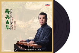 杨致俭古琴名曲 醉美古琴 平沙落雁  平沙落雁 广陵散LP黑胶唱片