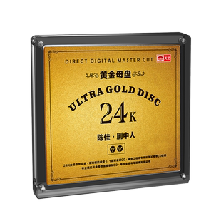 天艺唱片陈佳《剧中人》黄金母盘直刻高品质HIFI发烧音乐CD