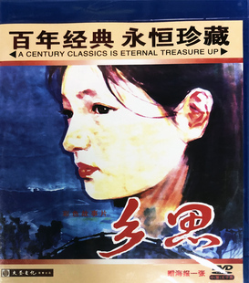 老电影碟片光盘故事片 主演：殷亭如 乡思 盒装 张国立 1DVD 正版