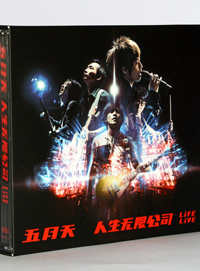 官方正版音乐碟片 五月天 人生无限公司全记录 3CD+写真歌词册