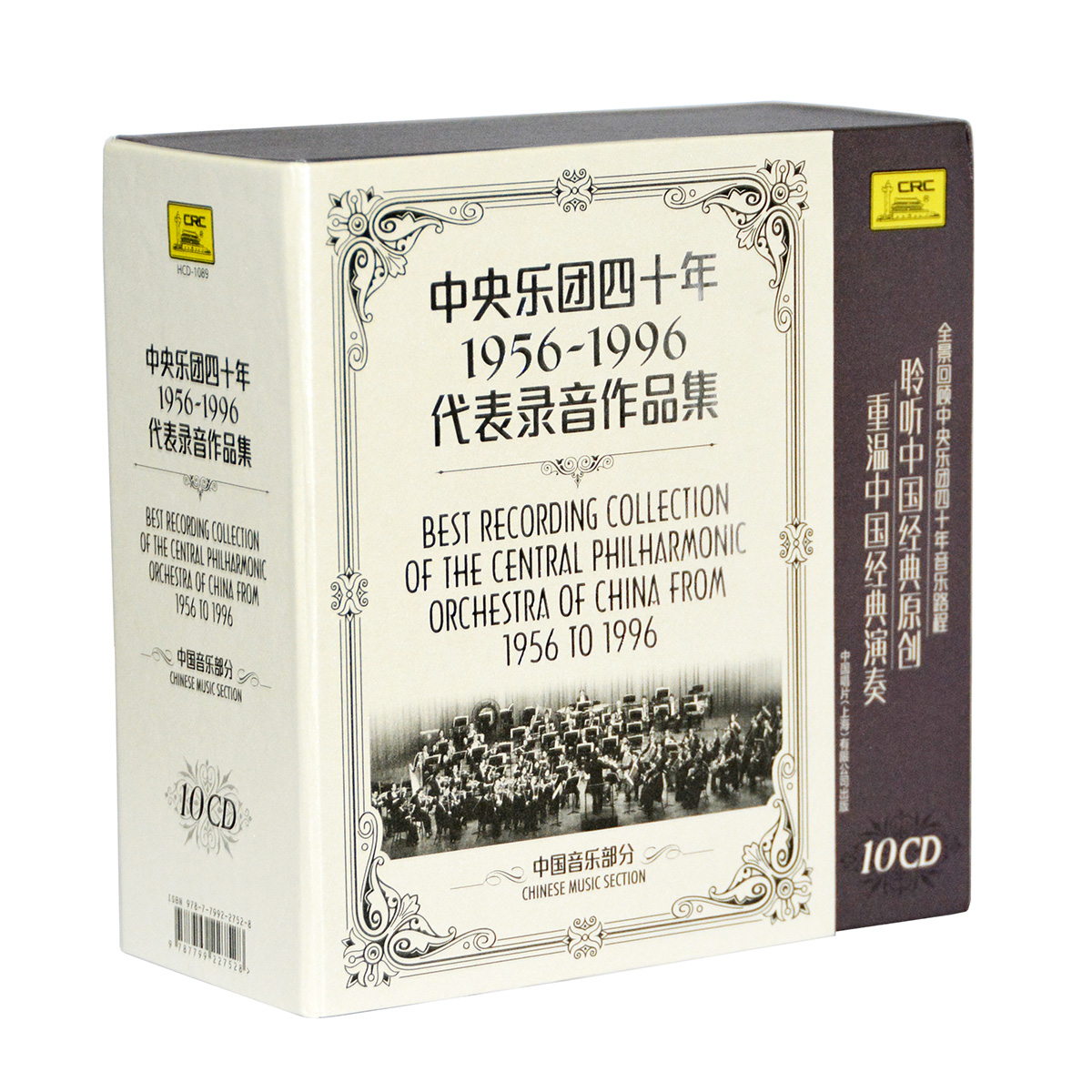 正版碟片 中国音乐交响乐光盘中央乐团四十年经典作品录音集 10cd
