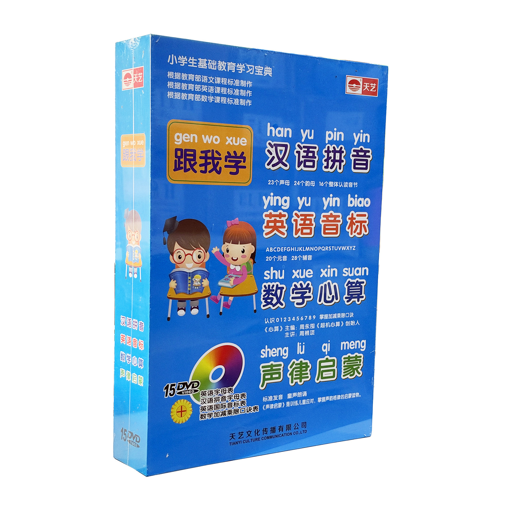 正版幼儿视频教学光盘碟 汉语拼音英语英标数学心算声律启蒙15DVD