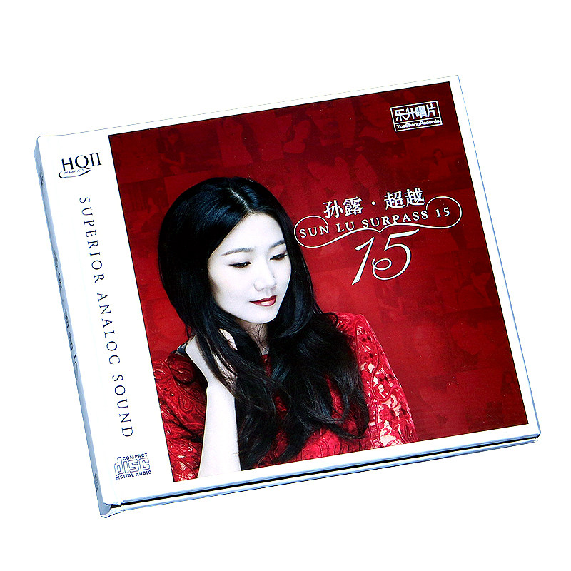 乐升唱片 试机女声 孙露 超越 15 高品质HQCDII HiFi试音发烧碟