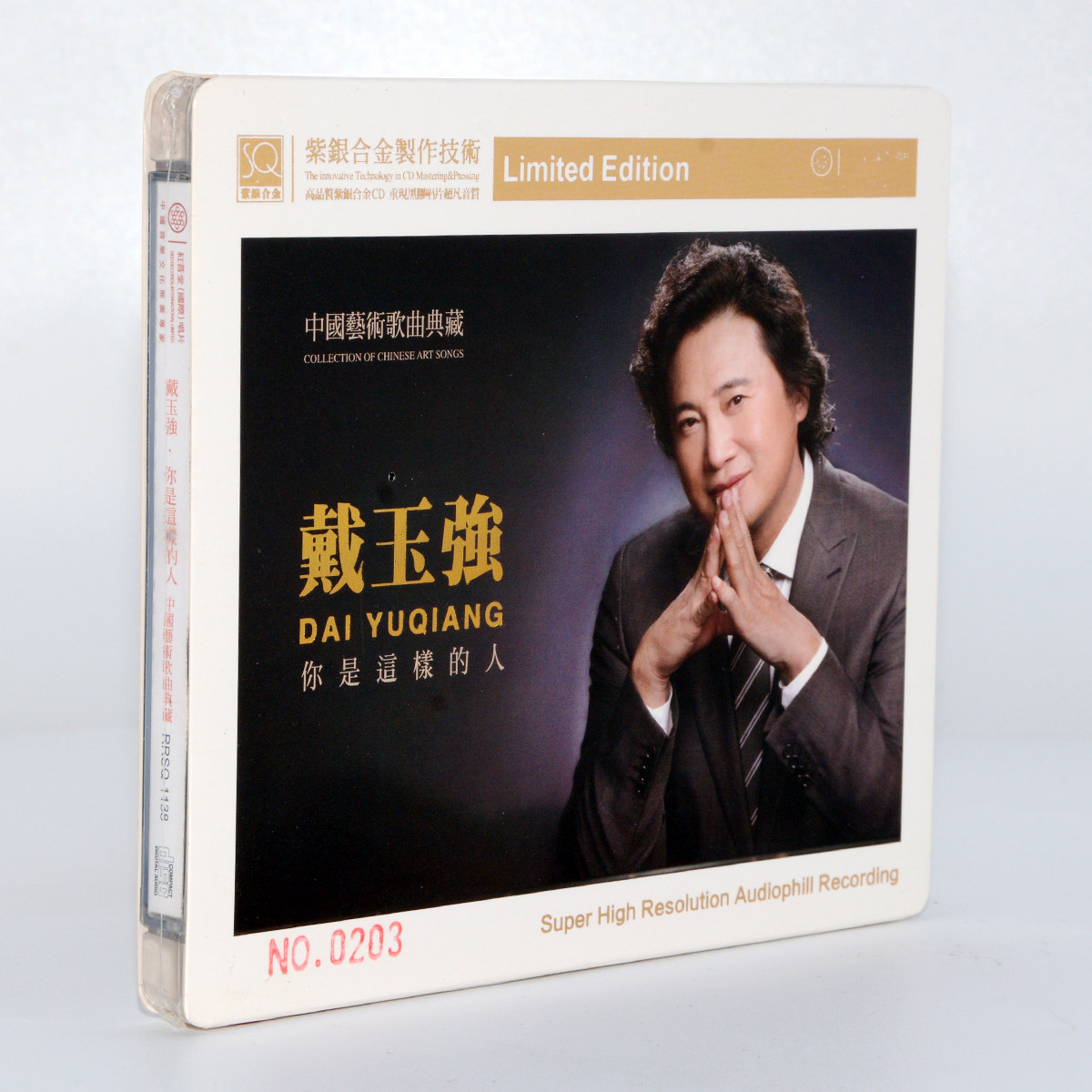 红音堂唱片 中国殿堂级歌唱家 戴玉强 你是这样的人 紫银合金SQCD