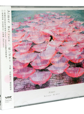 艾梅 Aimer 恋如雨止 耀眼炫彩 雨过天晴Ref:rain 眩いばかり  CD