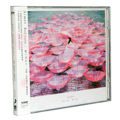 艾梅 Aimer 恋如雨止 耀眼炫彩 雨过天晴Ref:rain 眩いばかり  CD
