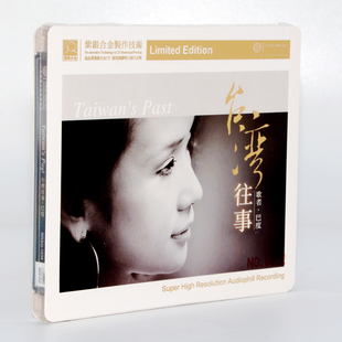 发烧碟SQCD高品质琼瑶剧主题曲 台湾往事 正版 发烧CD碟片歌者巴度