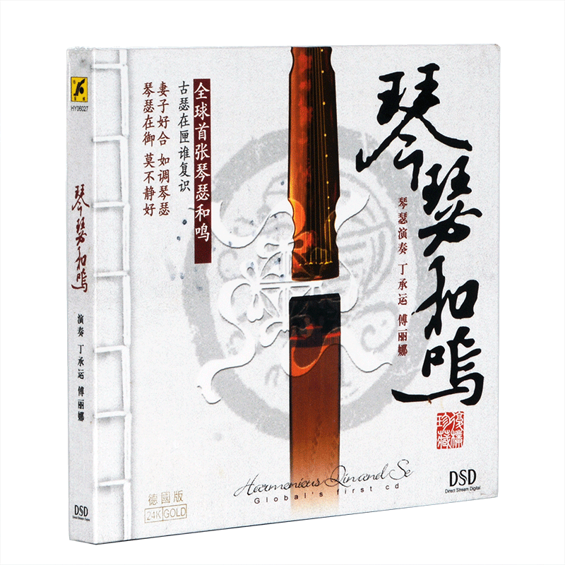 银版正版民乐发烧专辑高品质音乐碟琴瑟和鸣 CD 丁承运古琴付丽娜