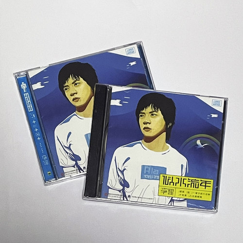 正版唱片 李健专辑 似水流年 收录王菲翻唱歌曲 传奇 CD+歌词本
